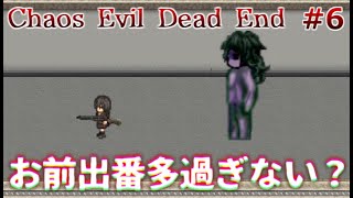 【実況】バイオテロ事件と復讐劇は終焉を迎える　Chaos Evil Dead End　Part6【フリーホラーゲーム】【サバイバルホラー】