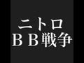 マキシマムザホルモン ニトロBB戦争 ドラム打ち込み音源 Nitro BB Sensou maximum the ...