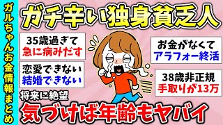 Download lagu 【貧困スレ】総集編！独身貧乏で毎日が辛い人いますか？「日本は貧乏な国になったな」って感じる瞬間？など貧乏トピ動画まとめ【ガルちゃんGirlsChannelまとめ】【経験談【有益スレ】 mp3