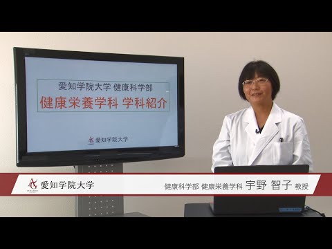 心理学科 健康科学部健康栄養学科紹介