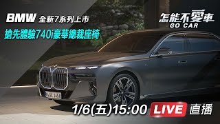 開箱BMW 7系列豪華總裁座椅