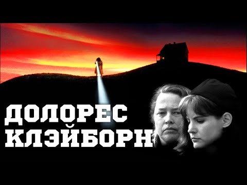 Трейлеры Долорес