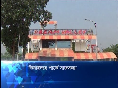 ঝিনাইদহে পার্কে সাজসজ্জা