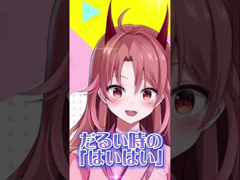 【感嘆詞感情表現】アフレコ？いろんな「はい！」を言ってみた！V声優だからよゆーだよなっ？#感嘆詞感情表現 #vtuber #新人vtuber #shorts #vvorks #tiktok