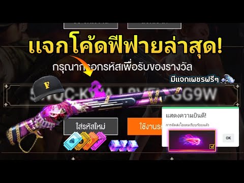โค้ดฟีฟาย2023