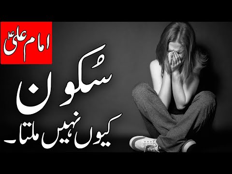Sukoon Q Nahi milta | Depression treatment | Mayoosi | Imam Ali as | Motivation | Mehrban Ali