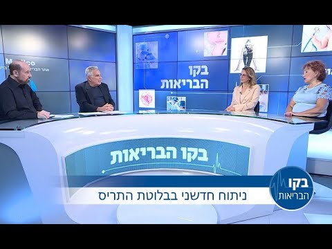 ניתוח חדשני בבלוטת התריס - ד