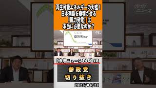 8 30兆円負担の正体とは？#神谷宗幣 #参政党 #参政党は止まらない #ひとりひとりが日本