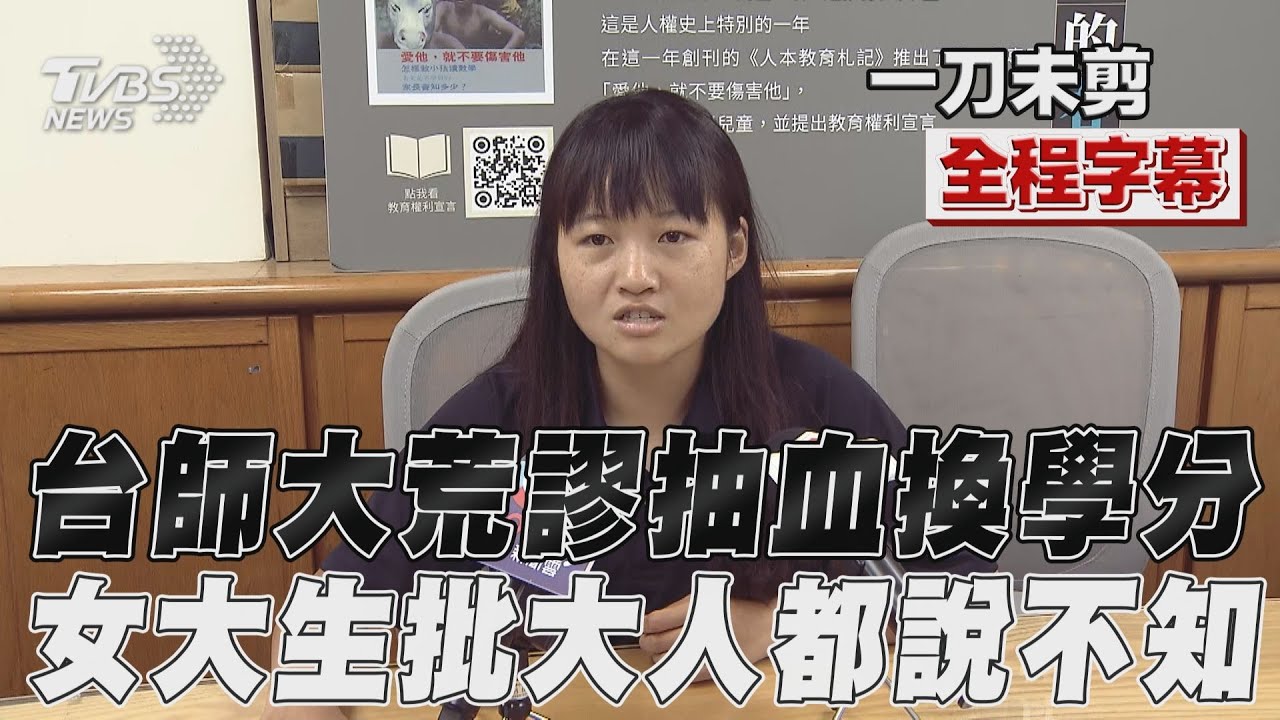 快訊／台師大女足「抽血換學分」案　校長最新8聲明認失責