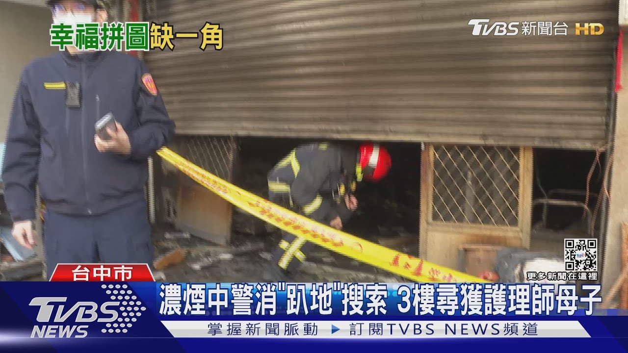 濃煙中警消「趴地」搜索 3樓尋獲護理師母子