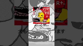 - 【オリジナル】犬もそう申しております / R+...(Teaser)