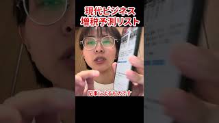 現代ビジネスで取り上げられました　#さとうさおり #減税党 #増税 #週刊現代 #現代ビジネス