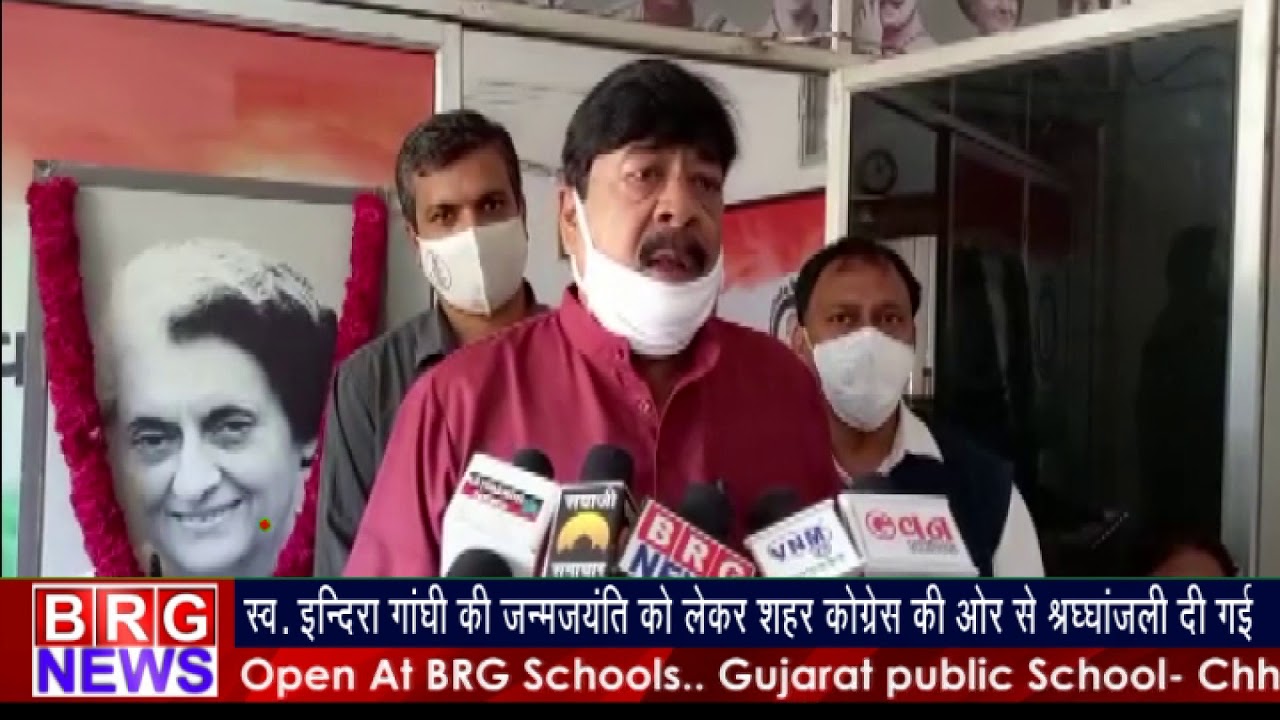 स्व. इन्दिरा गाँधी की जन्मजयंती को लेकर शहर कांग्रेस की और से श्रद्धांजलि दी गई BRG NEWS