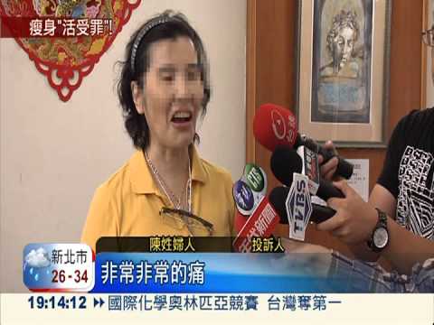 推脂害瘀青像灼傷 婦怒控診所