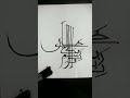 iqra bismi rabbikallazi qalaq by guveria. #nasheedplaylist #calligraphy #new #style
