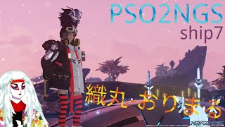 [PSO2:NGS]"ネームレスシティは眠れる街?初見プレー!!"星渡りアークスの実況生活183日目[ship7]　(PCよりお届けしております)