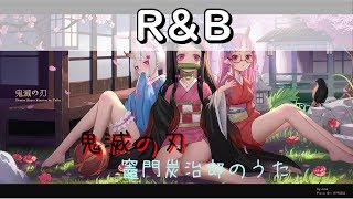 竈門炭治郎のうた / 鬼滅の刃 R&B Remix 初音ミク