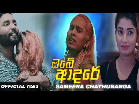 Obe Adare   Sameera Chathuranga  Official Music Video