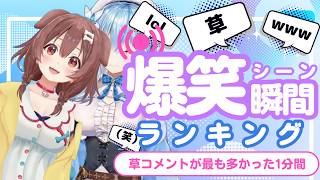 【7月27日】ホロライブ草コメントランキング TOP10 Hololive funny moments ※ネタバレあり