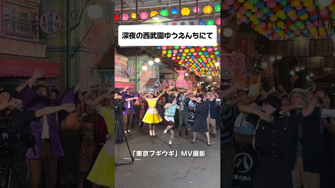 深夜の西武園ゆうえんちでキレキレダンス