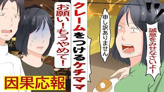 【漫画】クレームを賢い節約術だと勘違いしているセコケチ家族「難癖付けるだけで割引なんてサイコー」⇒クレーマー一家の経営するレストランで復讐成功して夜逃げ確定ｗ
