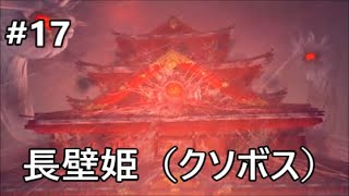 なんなんだ！！このクソボスは！！！ [仁王2]
