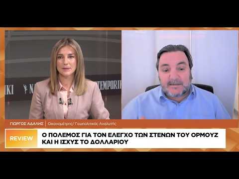 Γ. Αδαλής: Οι κρισιμότερες επιπτώσεις του πολέμου στη Μ. Ανατολή