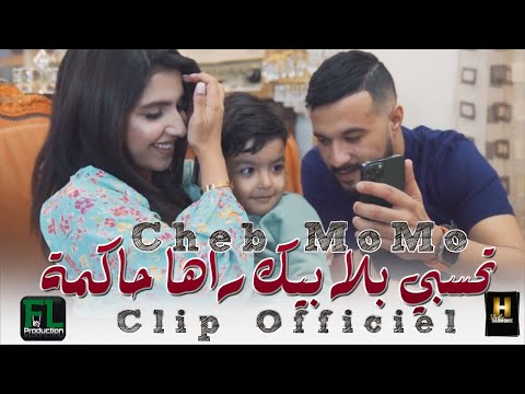 Cheb Momo - Divorcés [Official Music Video] (2023) / الشاب مومو - ديفورسيه