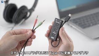 USBオーディオ変換アダプタ（TypeC）の紹介