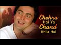 Chehra Hai Ya Chand Khila | Lyrical HD| Saagar (1985) | Rishi Kapoor | Kishore Kumar | R D Burman