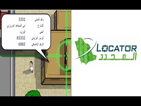 رقم المبنى السعودي المحدد