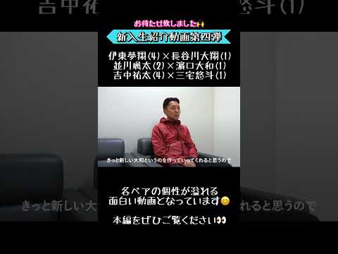 新入生紹介動画 #4 ハイライト