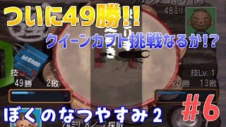 【Vtuber】さわのなつやすみ#06 -ぼくのなつやすみ2実況‐【バ美肉】