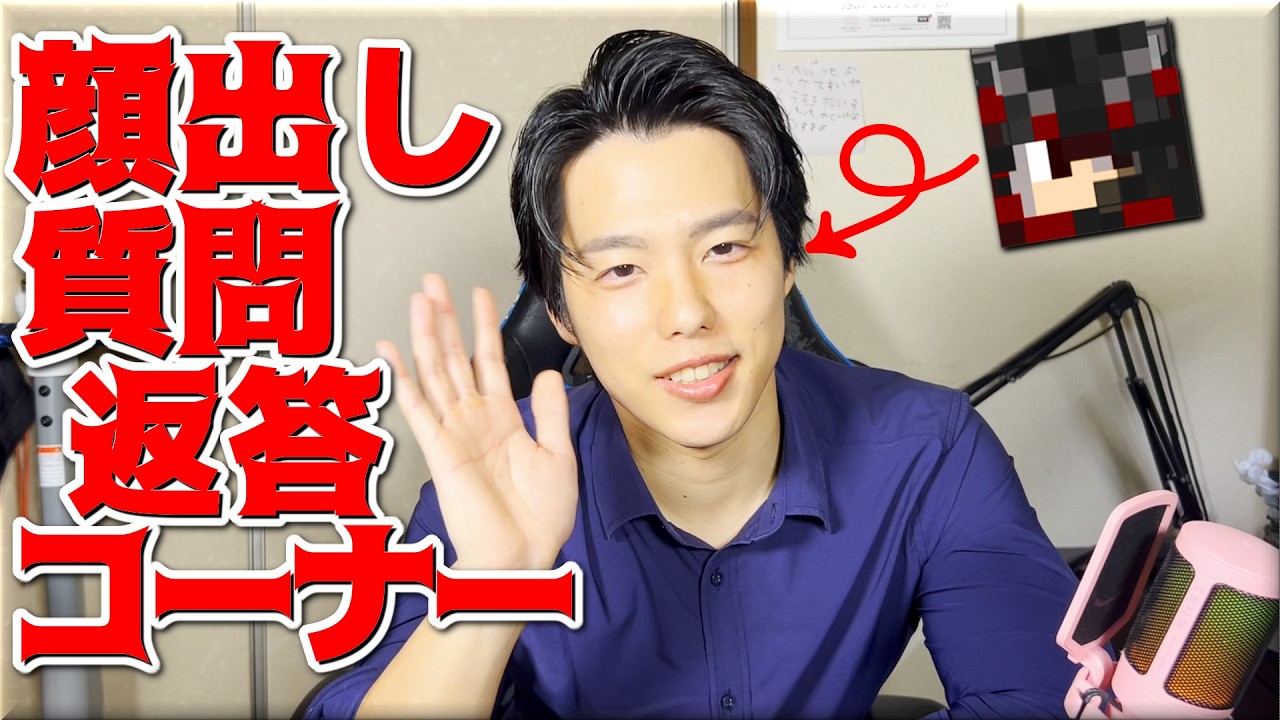 【実写】顔出し質問返答コーナーで自爆するくろすけ。