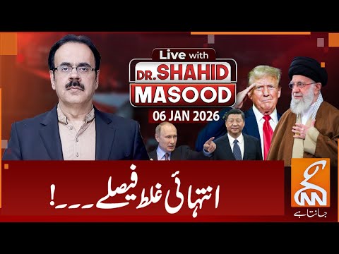 LIVE With Dr. Shahid Masood | Extremely wrong decisions | 06 JAN 2026 | GNN