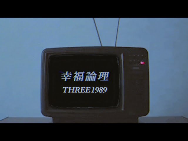 THREE1989、1月6日配信初のドラマ主題歌『幸福論理』のリリックビデオが完成! 2 YouTubeサムネイル