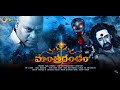Mantradandam Movie Trailer