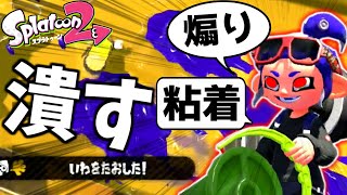 害悪煽り厨の末路がこちらですwww【ゆっくり実況】【スプラトゥーン2】