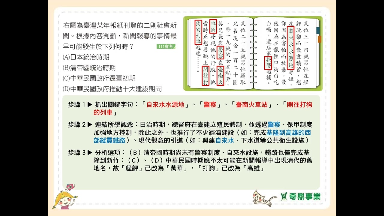 P.52 單元3 關鍵會考通 第5題