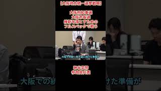 【大阪地方統一選挙戦略】大阪府知事選大阪市長選維新を落とすためのフルスペックで戦う」神谷宗幣参政党代表定例記者会見2026年7月28日（火）