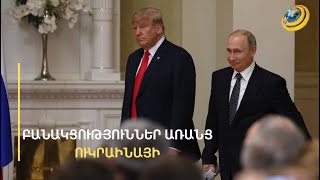 Ռուսաստանը հաղթել է Հիտլերին ու Նապոլեոնին. Թրամփը հիշատակել է պատմական հաղթանակները