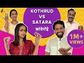 Kande Pohe - Kothrud VS Satara | #Satara #Kothrud | #BhaDiPa