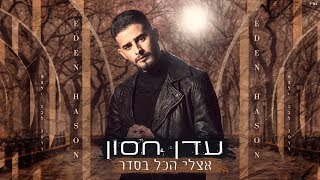 אצלי הכל בסדר