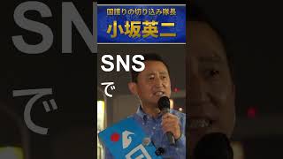 小坂英二　日本保守党と百田尚樹　中心にあるのは日本人の幸せの基盤を守ること