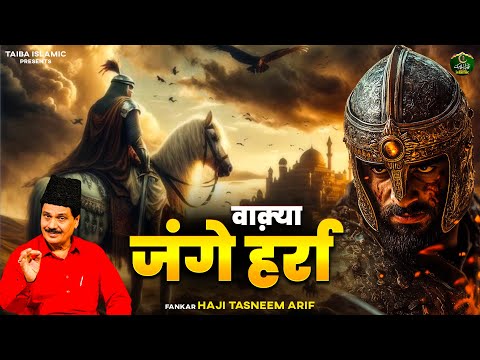 वाक़्या जंगे हर्रा - Waqya Junge Harra - Haji Tasneem Arif - New Islamic Waqia 2025 - Taiba Islamic