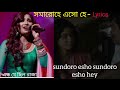 Eso He Full Song with Lyrics|Ek Je Chilo Raja|Shreya Ghoshal|Ishan M|