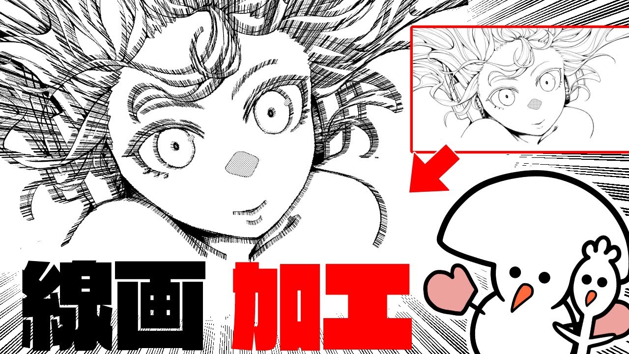 漫画の線画をフィルターを活用してイイ感じに加工する講座