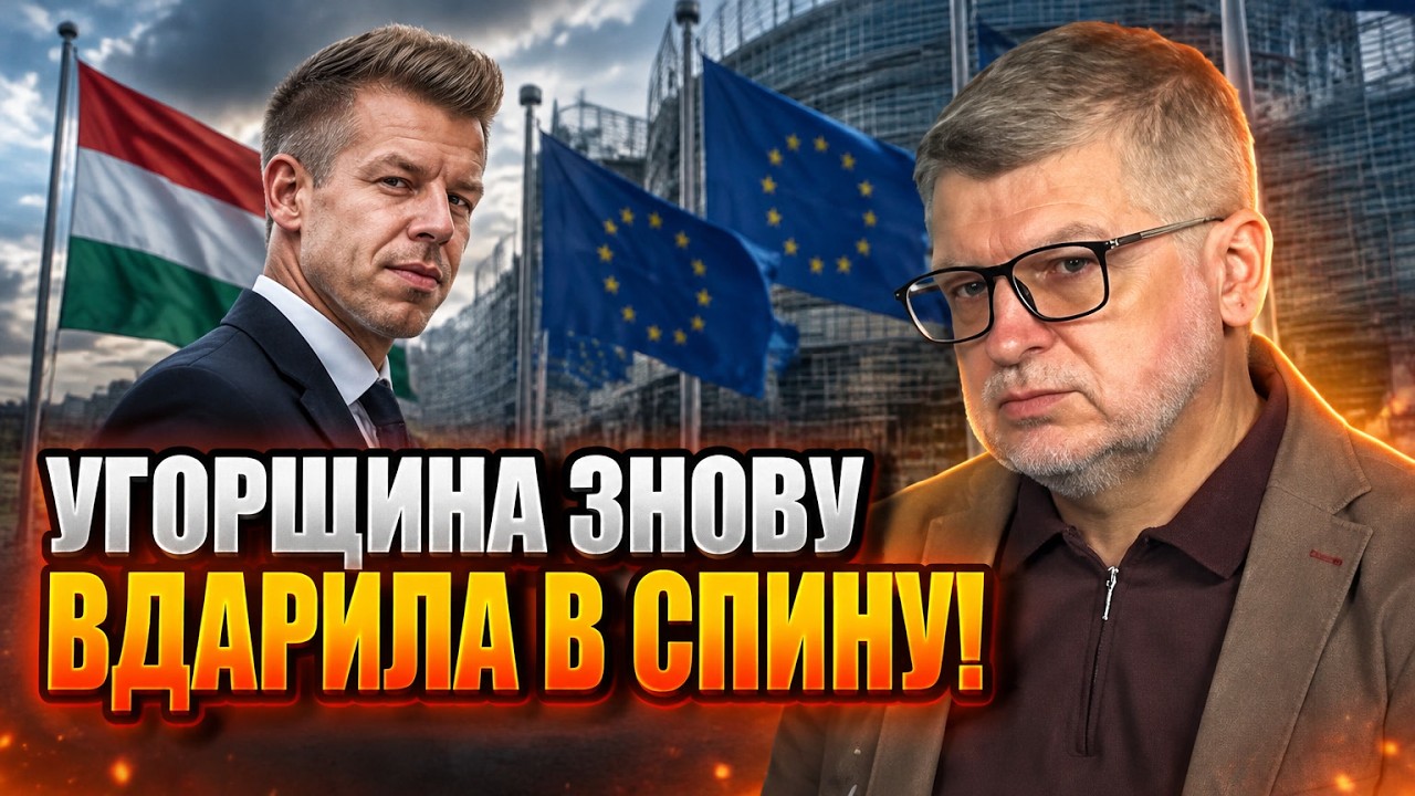 ⚡ Угорщина заблокувала рух України в ЄС! ГОРБАЧ пояснив несподіваний крок Б?
