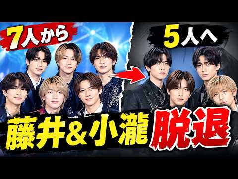 【WEST.】藤井流星&小瀧望が脱退…「方向性の違い」の真相と5人の今後に注目#WEST. #藤井流星 #小瀧望 