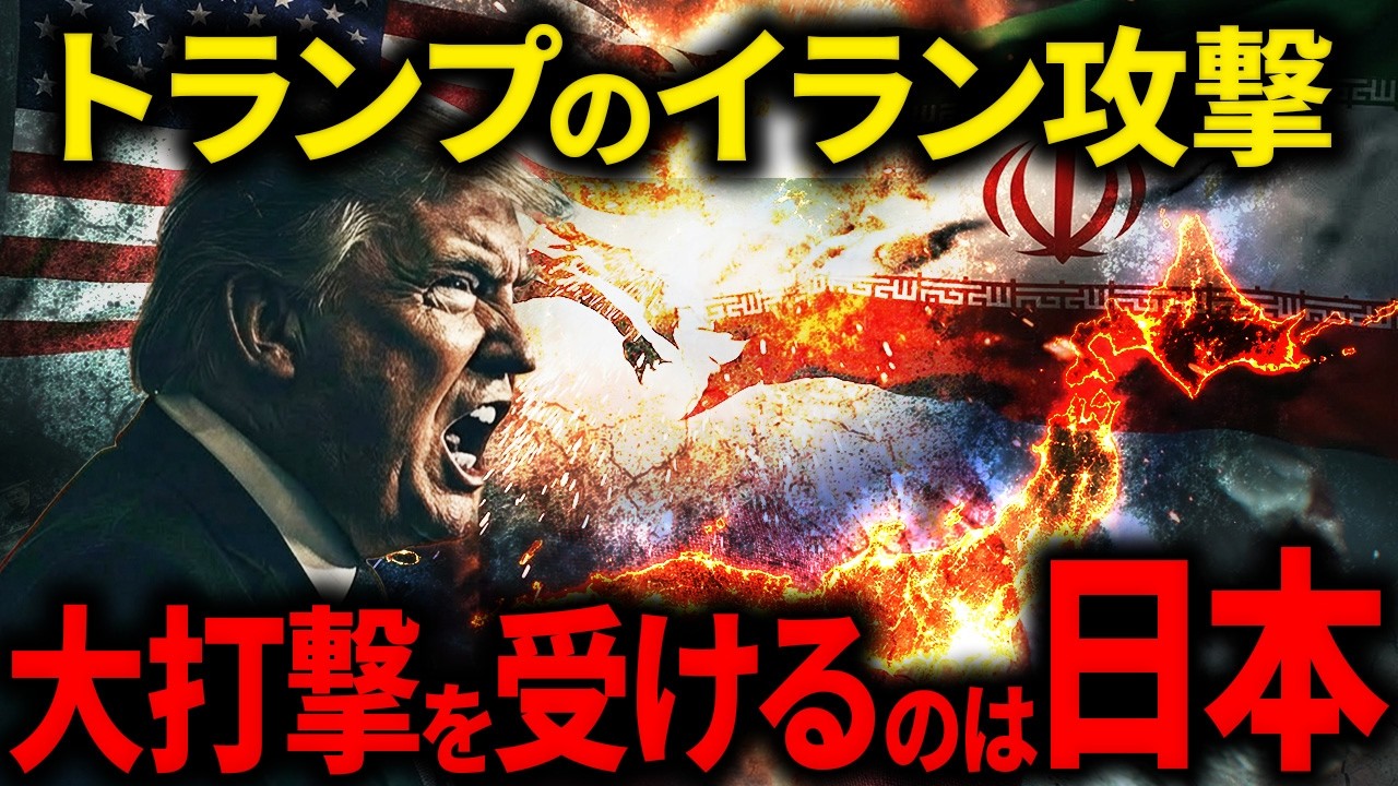 中東危機の裏側にある"米中代理戦争"【日本は大打撃】